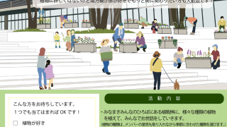 【参加者募集中】みなまきみんなのひろば緑化プロジェクトメンバー募集！