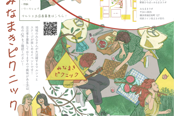 みなまきピクニック　2025年11月9日(日)