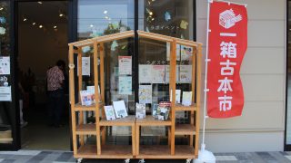 第9回 みなまき一箱古本市2025年6月28日(土)・29日(日)・7月26日(土)・27日(日)