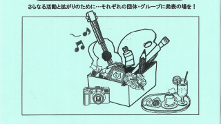 第4回いずみ野文化祭　2025年11月15日(土)