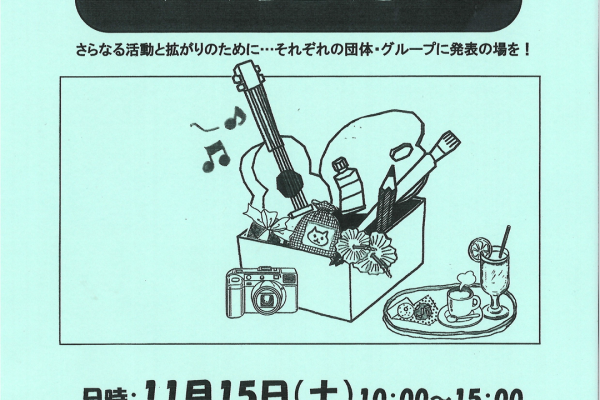 第4回いずみ野文化祭　2025年11月15日(土)
