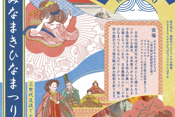 みなまきひなまつり　3/1(日)