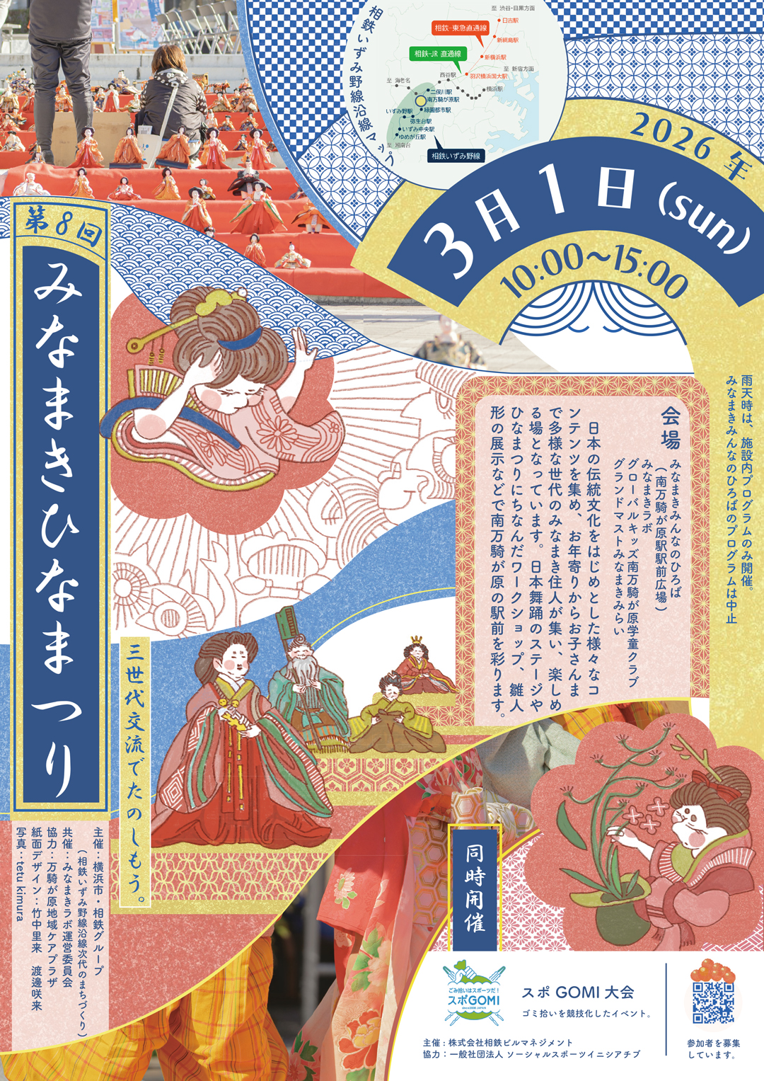 みなまきひなまつり 3/1(日)